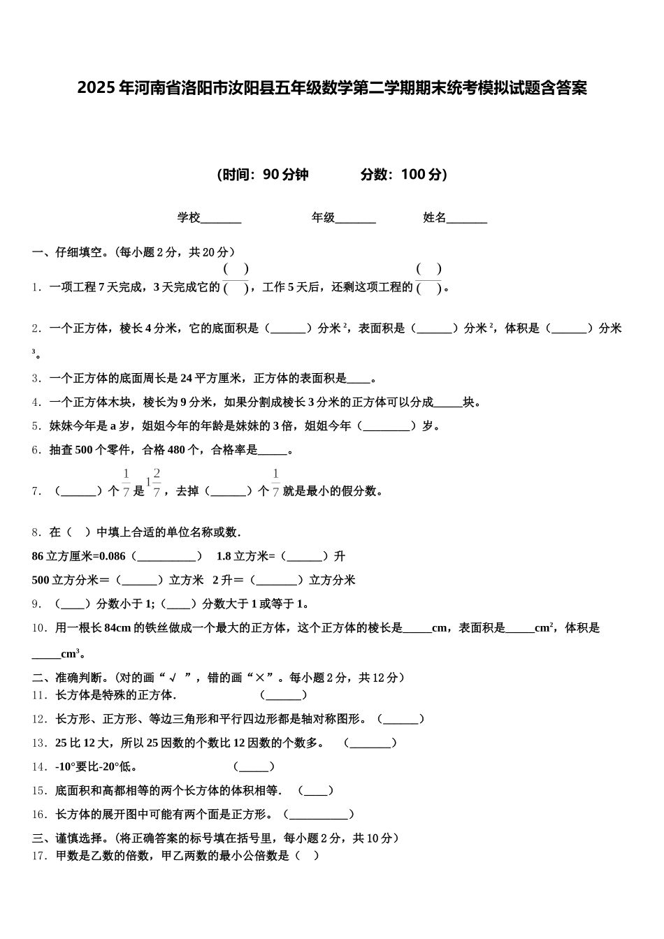 2025年河南省洛阳市汝阳县五年级数学第二学期期末统考模拟试题含答案_第1页