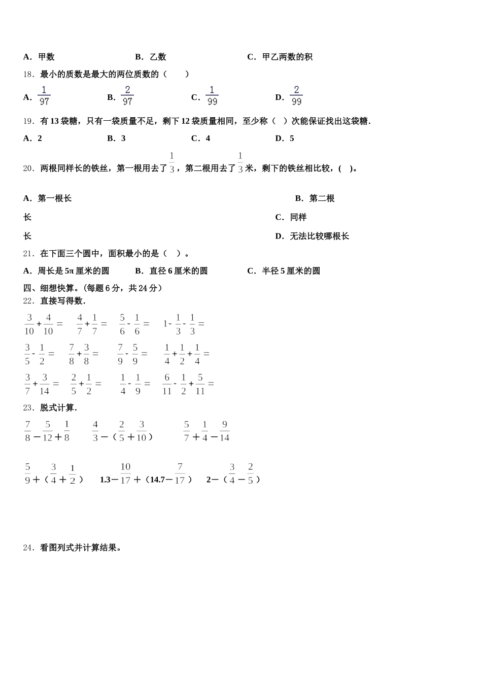 2025年河南省洛阳市汝阳县五年级数学第二学期期末统考模拟试题含答案_第2页