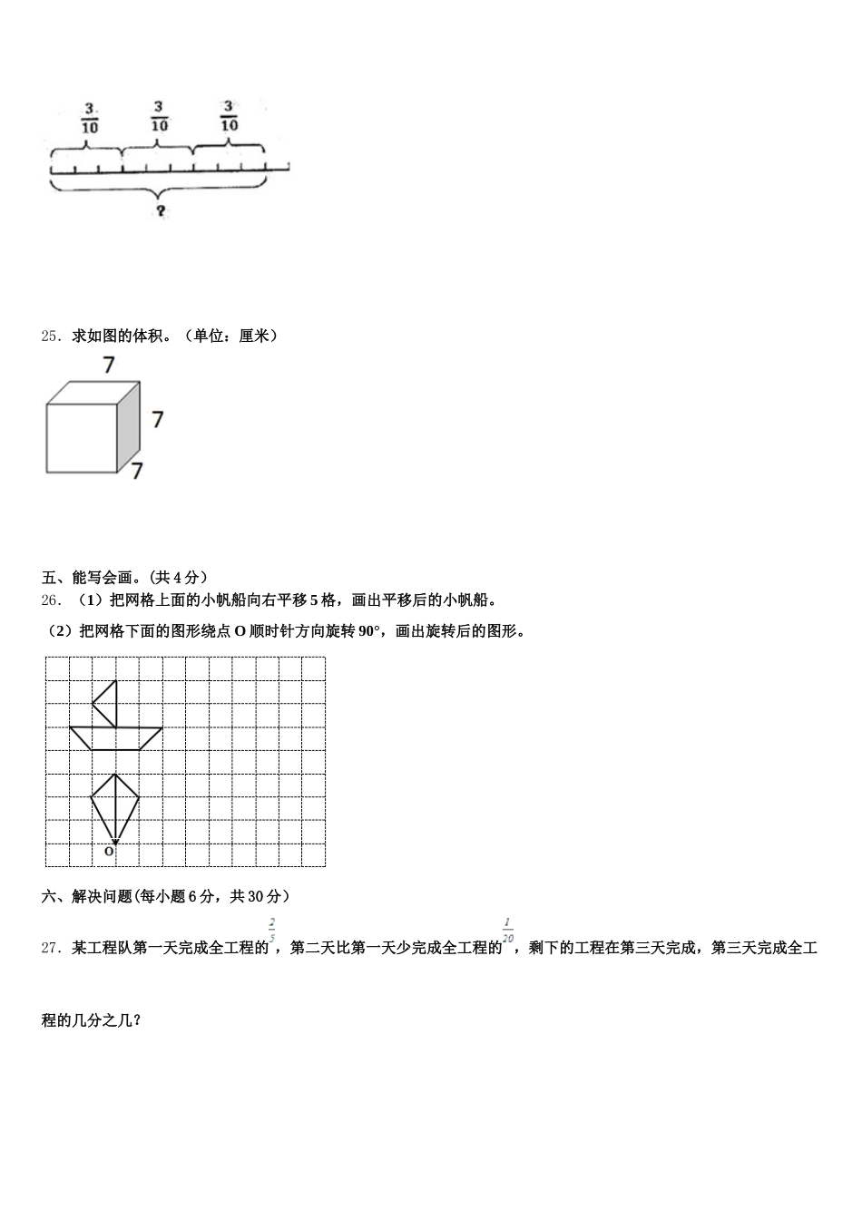 2025年河南省洛阳市汝阳县五年级数学第二学期期末统考模拟试题含答案_第3页