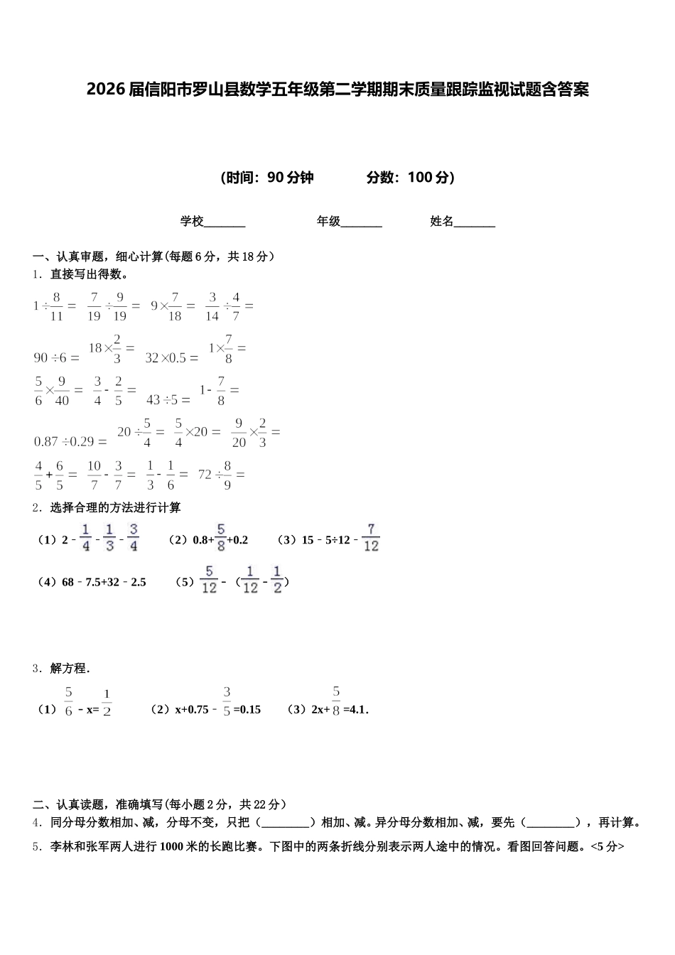 2026届信阳市罗山县数学五年级第二学期期末质量跟踪监视试题含答案_第1页