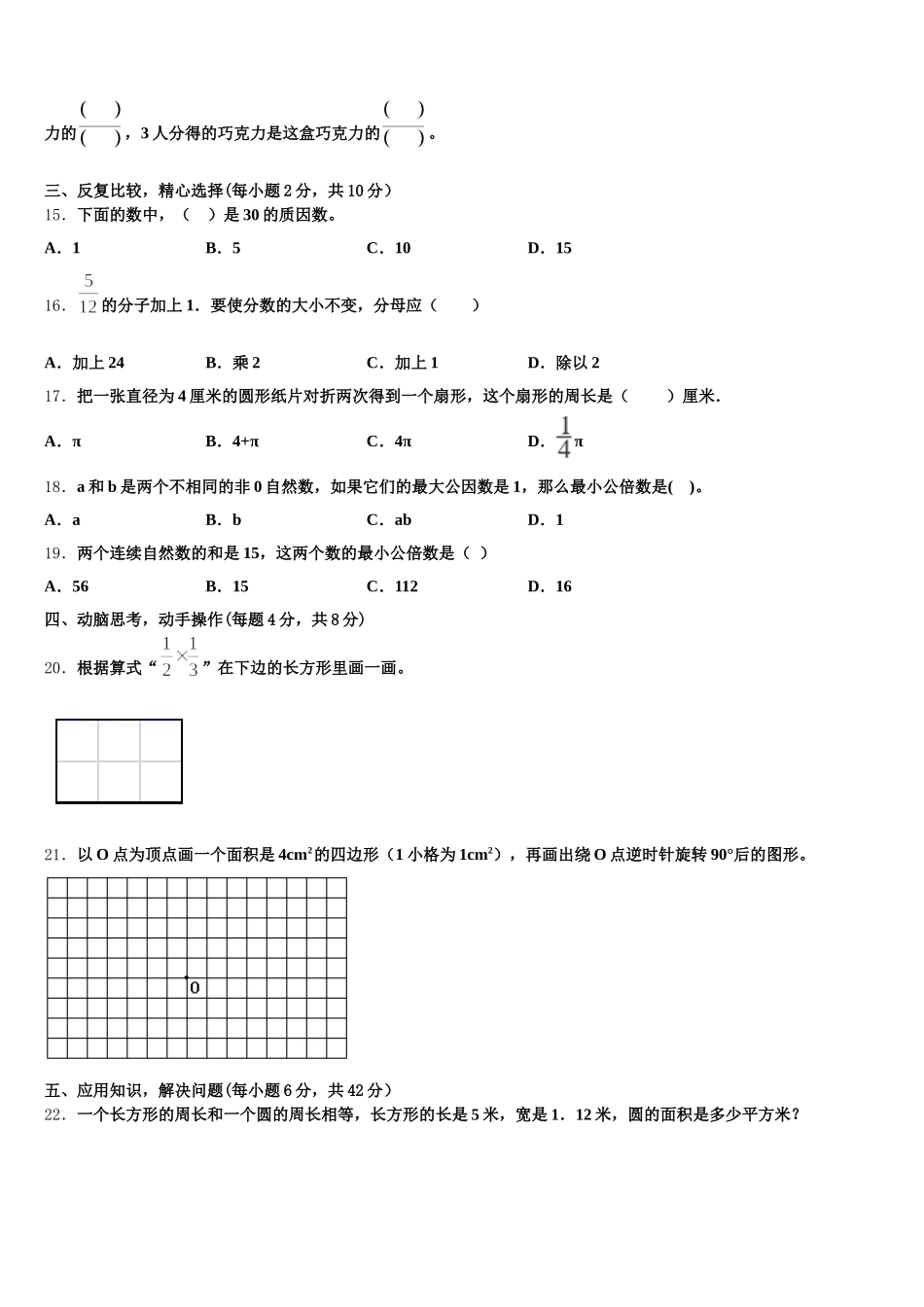 2026届信阳市罗山县数学五年级第二学期期末质量跟踪监视试题含答案_第3页