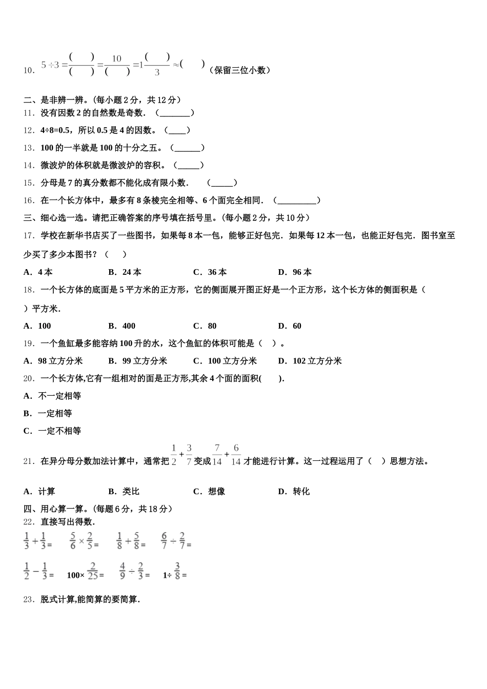 信阳市息县2025-2026学年五下数学期末联考模拟试题含答案_第2页
