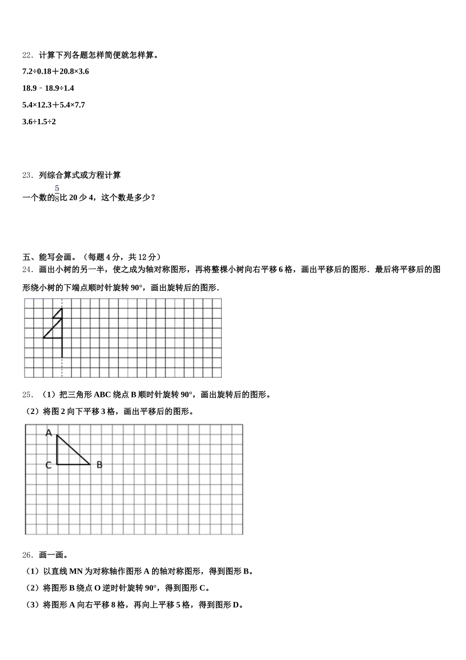 2026届河南省平顶山市新华区、新城区五年级数学第二学期期末综合测试模拟试题含答案_第3页
