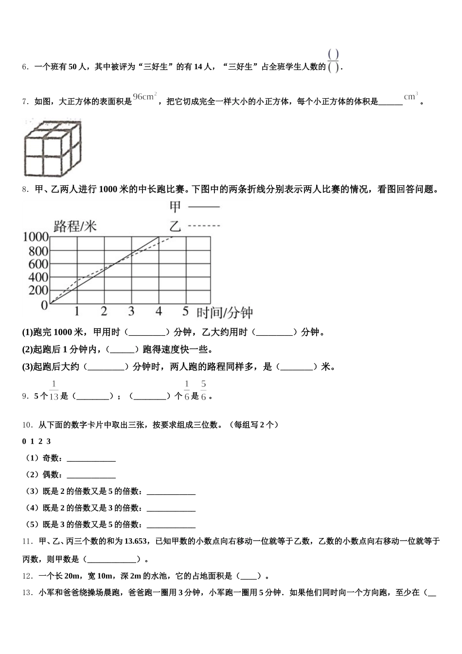 2025-2026学年河南省信阳市罗山县数学五年级第二学期期末达标测试试题含答案_第2页
