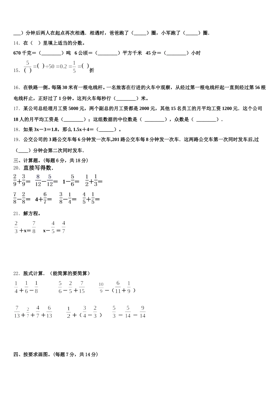 2025-2026学年河南省信阳市罗山县数学五年级第二学期期末达标测试试题含答案_第3页