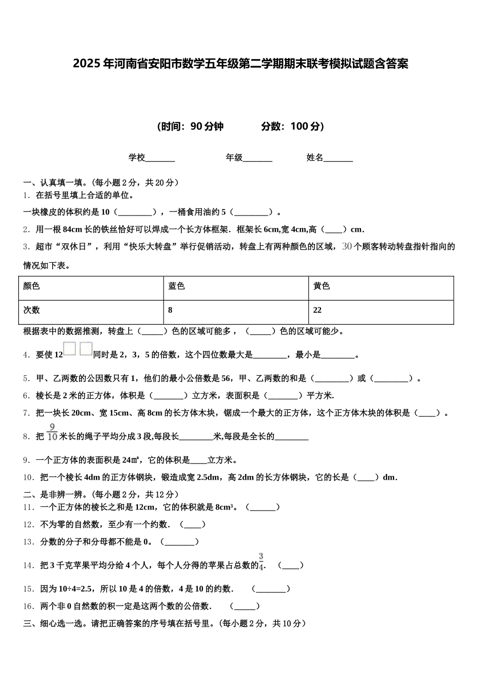 2025年河南省安阳市数学五年级第二学期期末联考模拟试题含答案_第1页