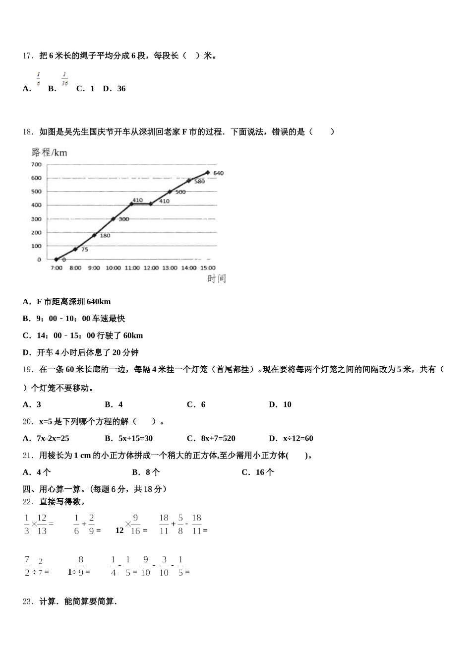 2025年河南省安阳市数学五年级第二学期期末联考模拟试题含答案_第2页
