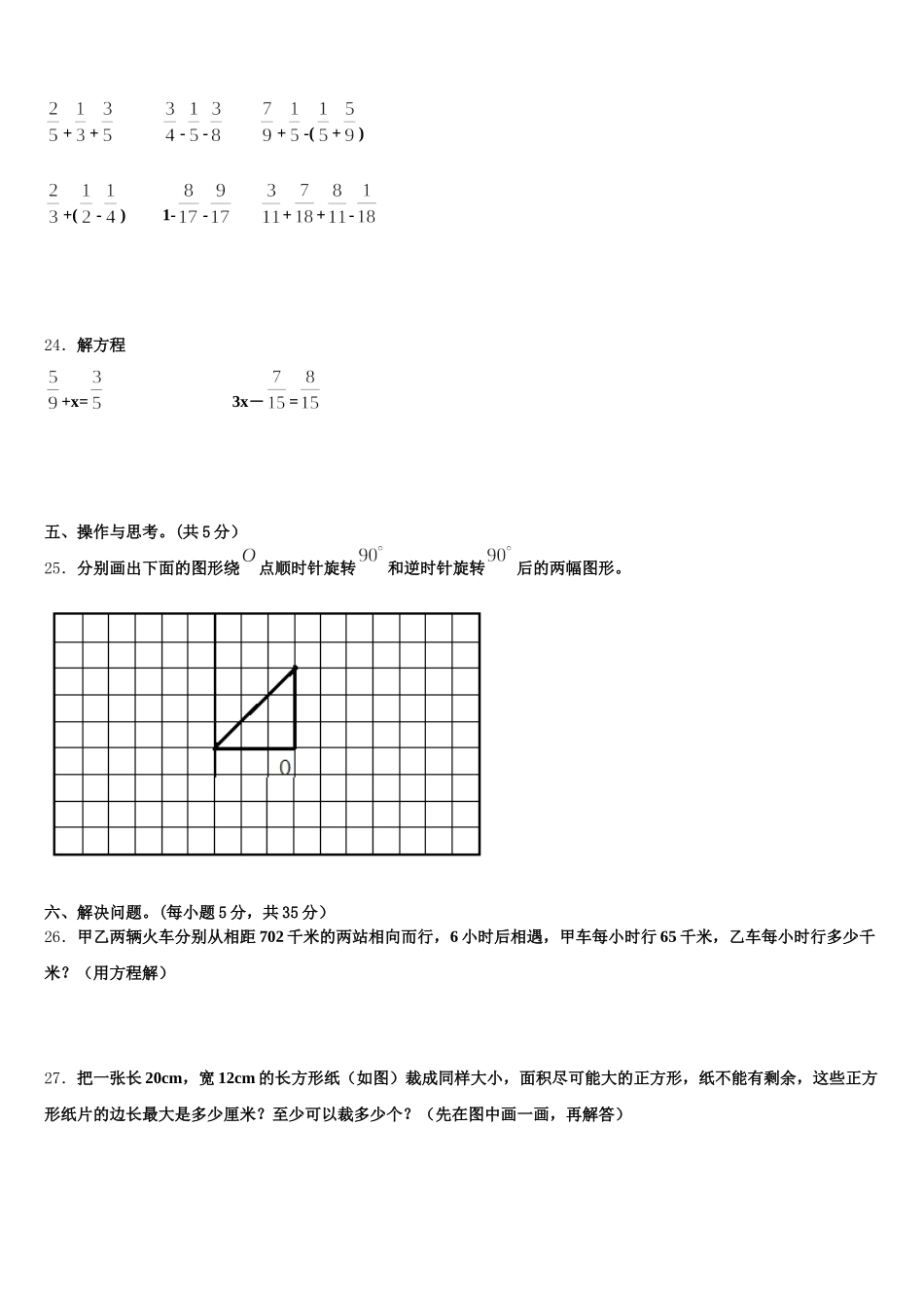 2025年河南省安阳市数学五年级第二学期期末联考模拟试题含答案_第3页