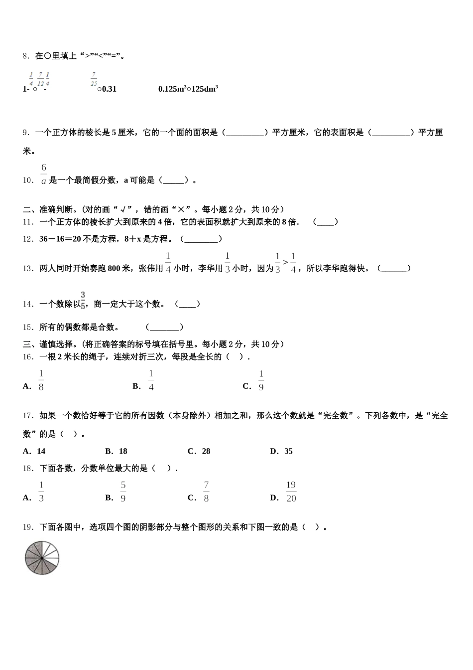 2025年河南省许昌市襄城县数学五下期末学业质量监测试题含答案_第2页