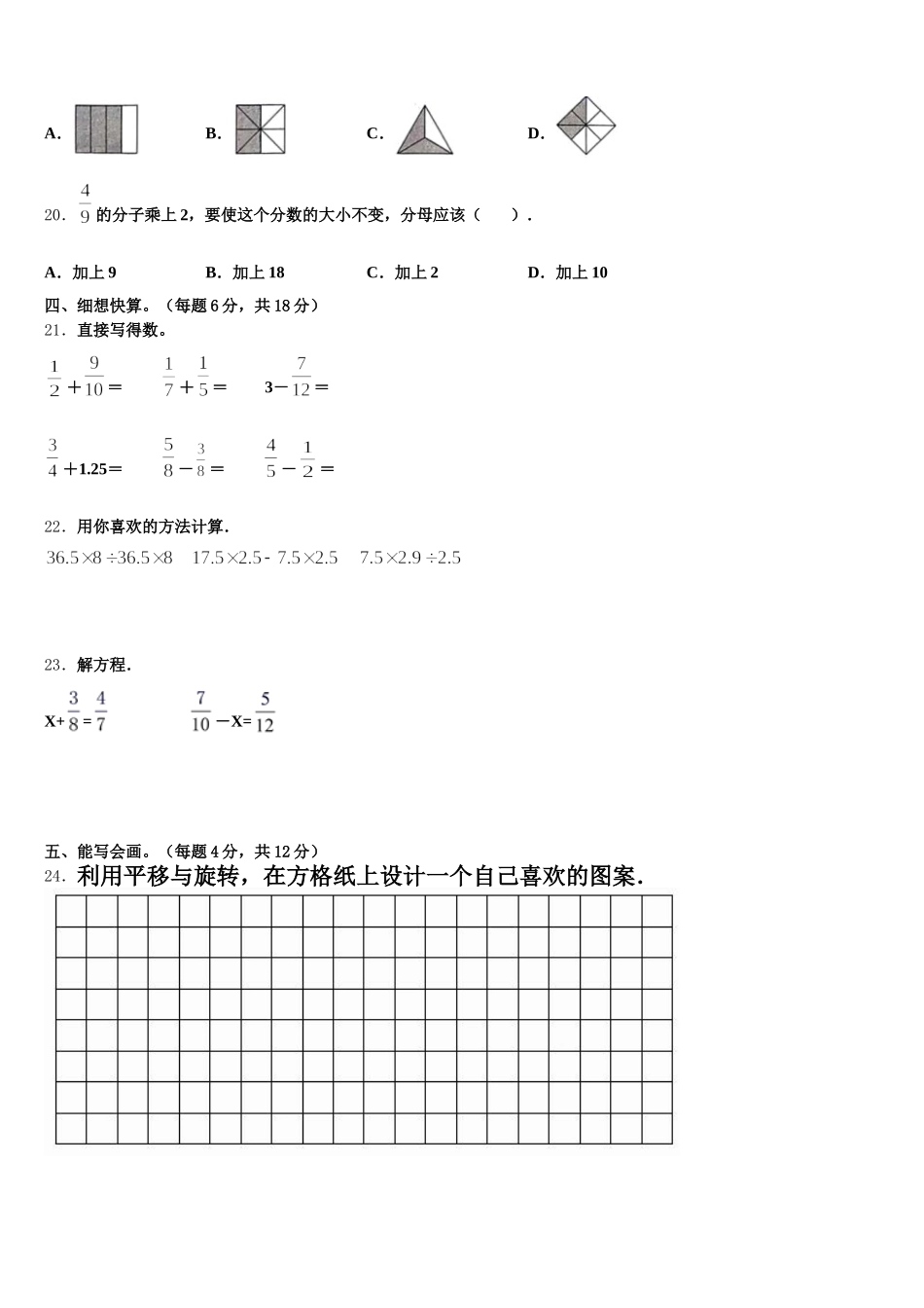 2025年河南省许昌市襄城县数学五下期末学业质量监测试题含答案_第3页