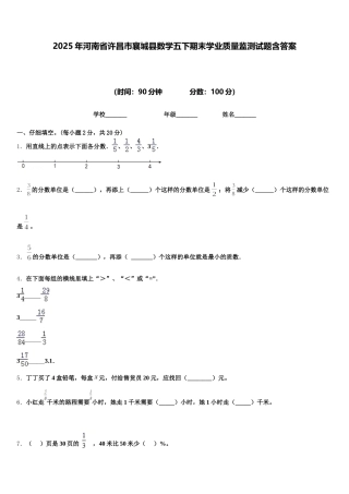 2025年河南省许昌市襄城县数学五下期末学业质量监测试题含答案