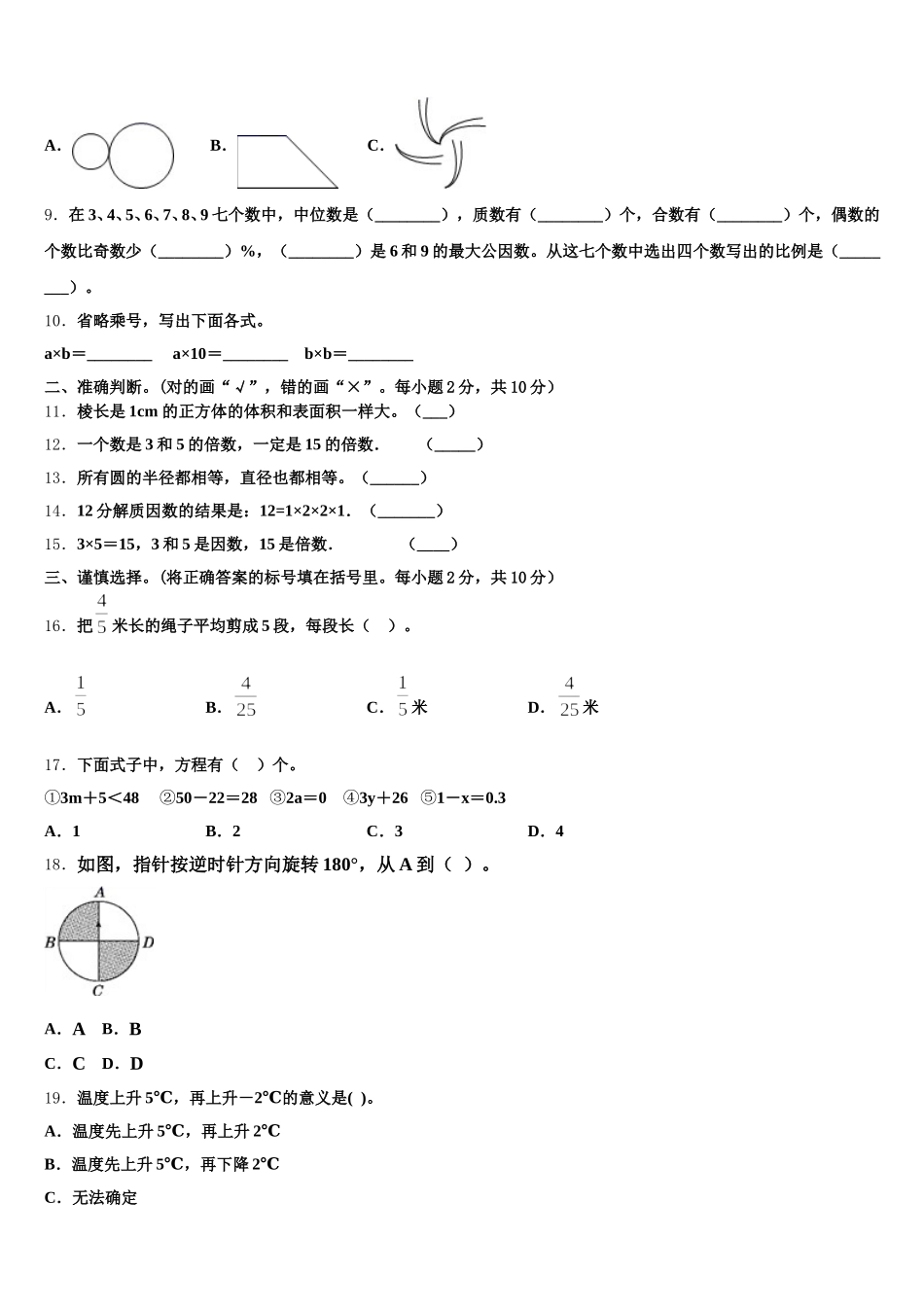 2025年开封市龙亭区五年级数学第二学期期末学业水平测试模拟试题含答案_第2页