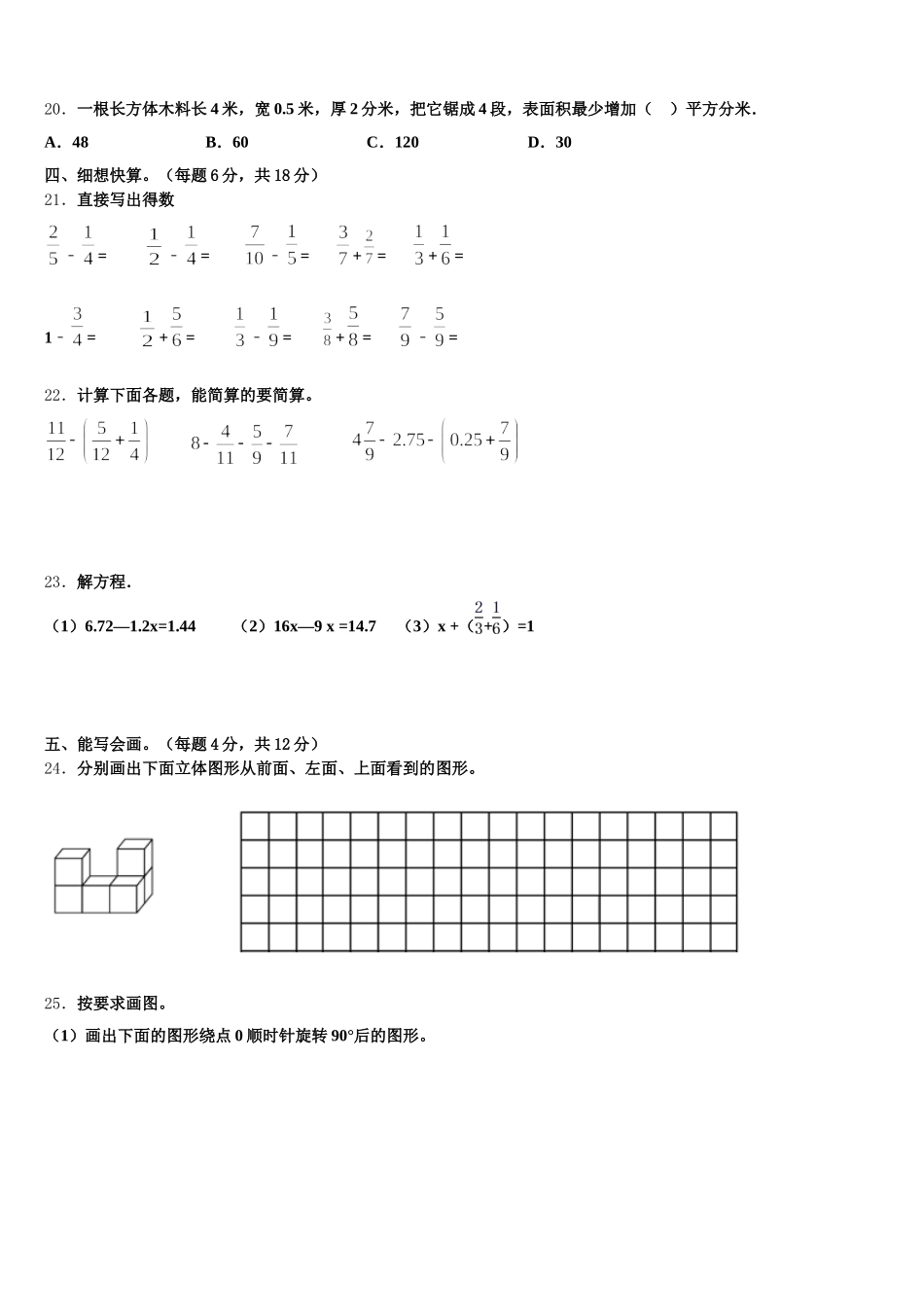 2025年开封市龙亭区五年级数学第二学期期末学业水平测试模拟试题含答案_第3页