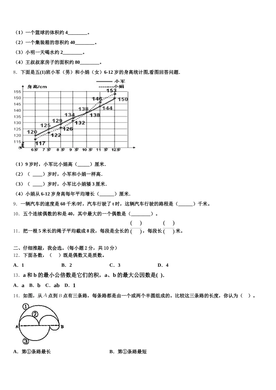 信阳市光山县2026届五下数学期末调研模拟试题含答案_第2页