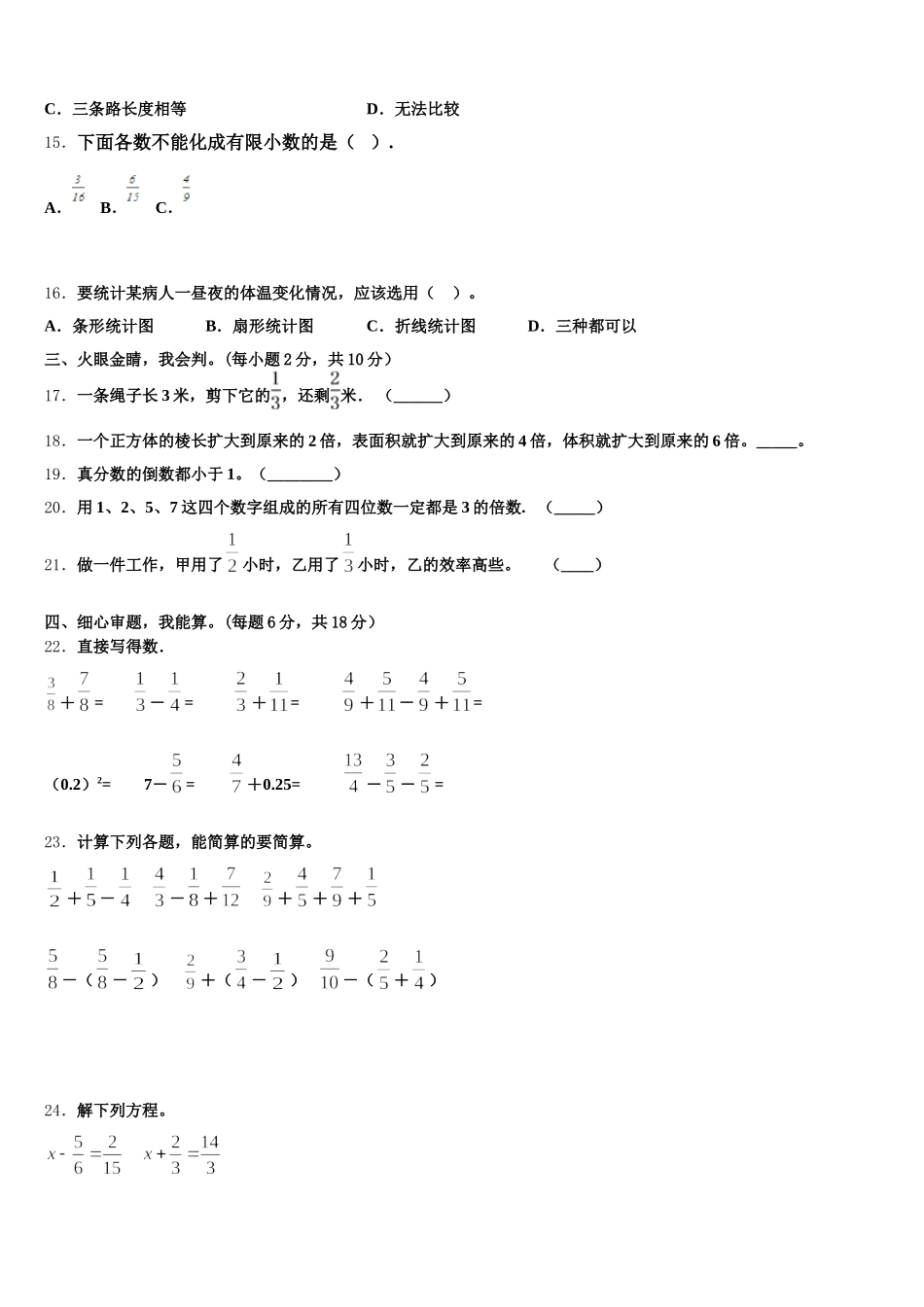 信阳市光山县2026届五下数学期末调研模拟试题含答案_第3页