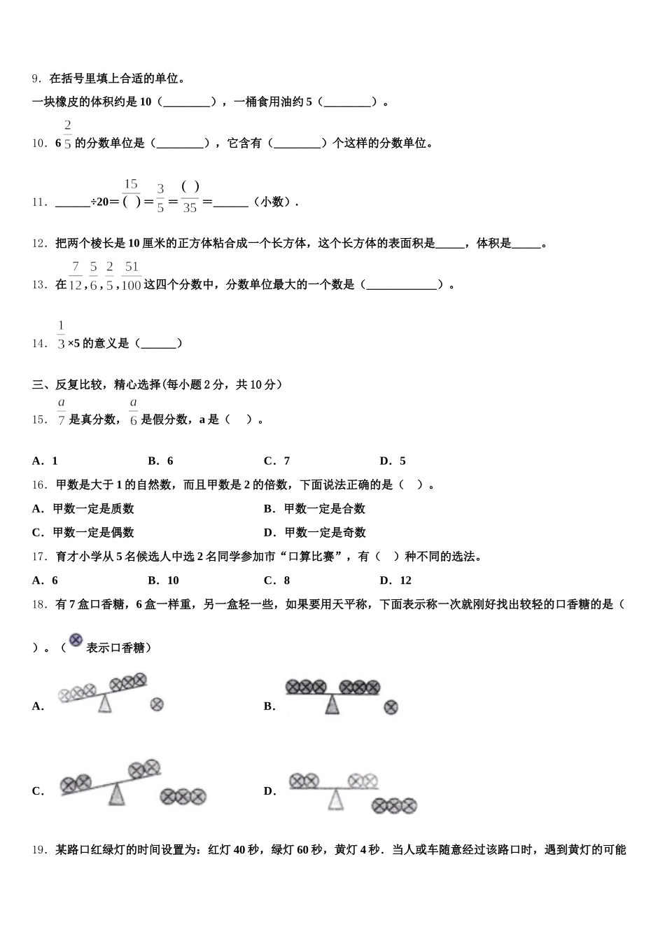 2026届河南省郑州市惠济区五下数学期末教学质量检测试题含答案_第2页