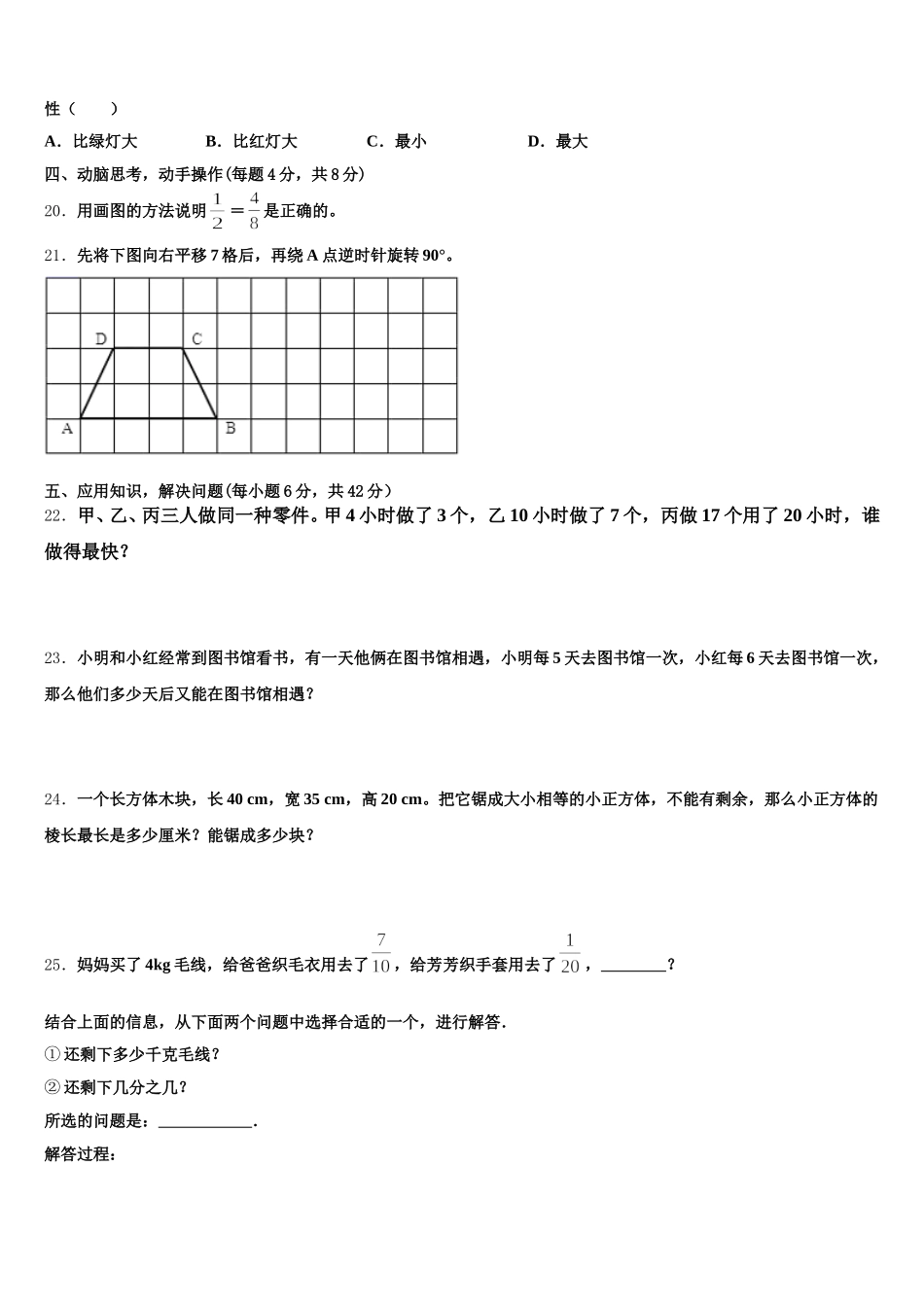 2026届河南省郑州市惠济区五下数学期末教学质量检测试题含答案_第3页