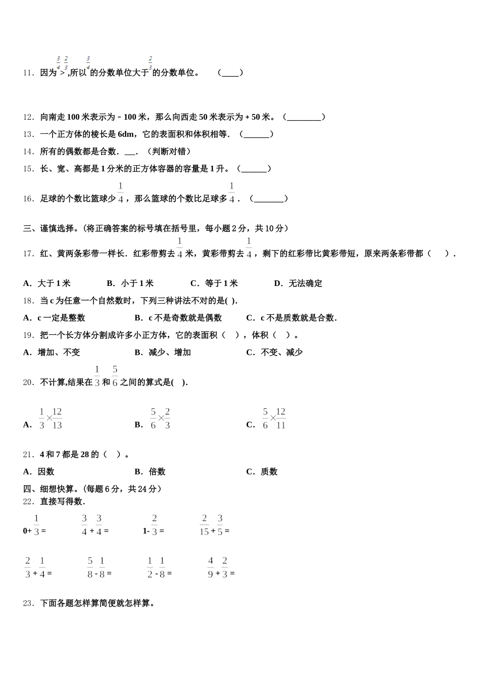 2025-2026学年河南省安阳市数学五下期末统考模拟试题含答案_第2页