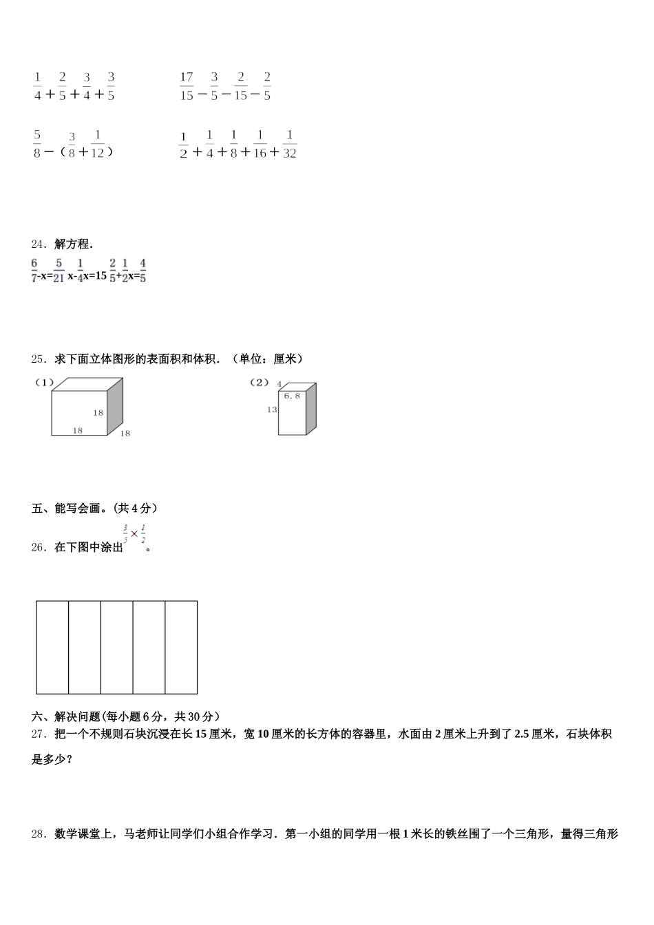 2025-2026学年河南省安阳市数学五下期末统考模拟试题含答案_第3页