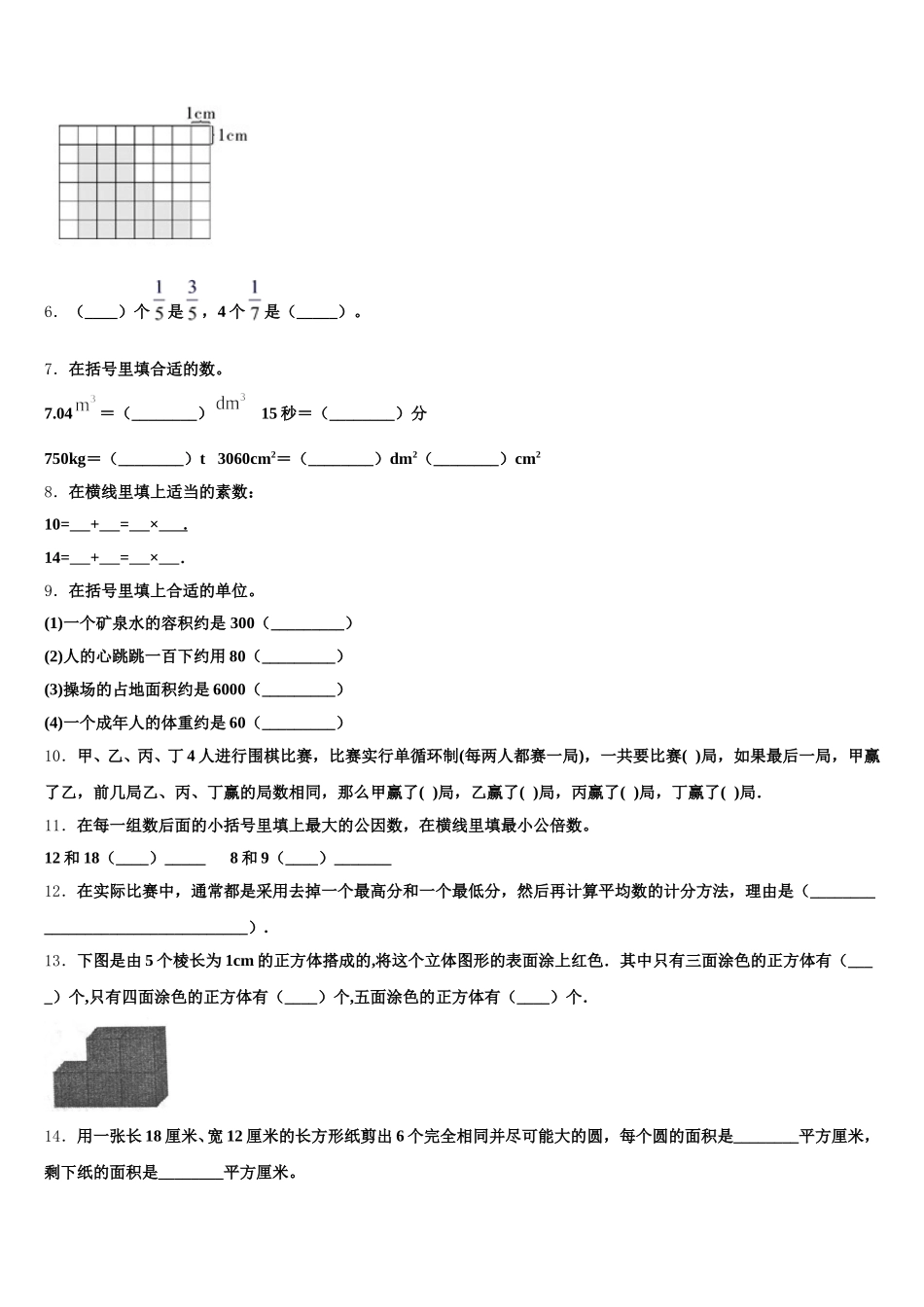 2025年洛阳市涧西区数学五下期末质量检测试题含答案_第2页