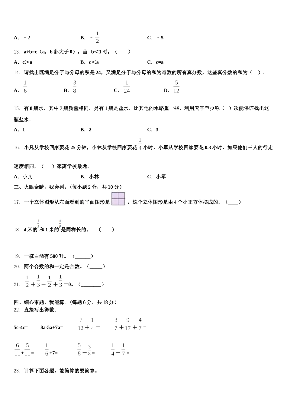 2025年河南省驻马店市正阳县数学五下期末考试试题含答案_第2页