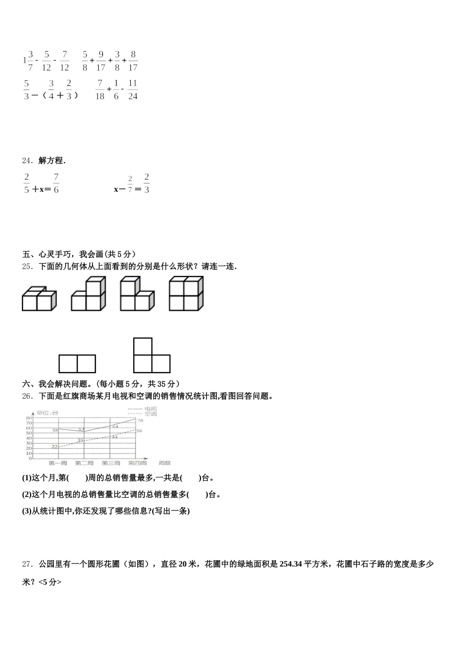2025年河南省驻马店市正阳县数学五下期末考试试题含答案_第3页