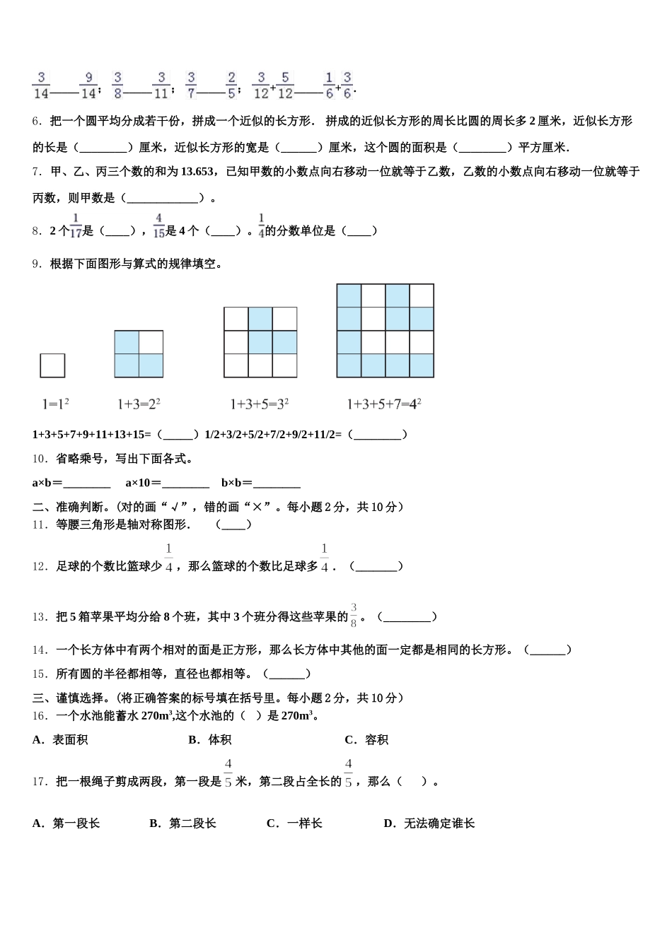 2025年河南省平顶山市新华区、新城区数学五年级第二学期期末学业水平测试模拟试题含答案_第2页