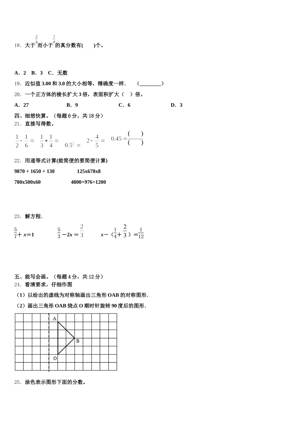 2025年河南省平顶山市新华区、新城区数学五年级第二学期期末学业水平测试模拟试题含答案_第3页
