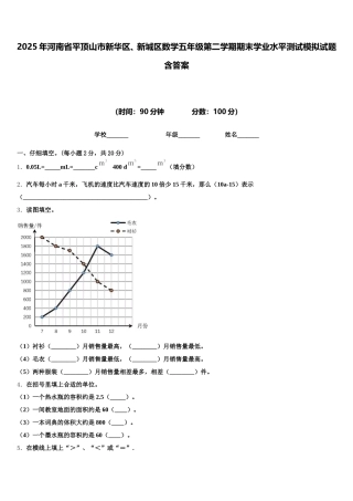 2025年河南省平顶山市新华区、新城区数学五年级第二学期期末学业水平测试模拟试题含答案