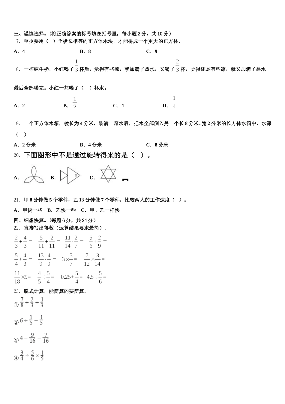 2026届河南省商丘市柘城县五年级数学第二学期期末综合测试模拟试题含答案_第2页