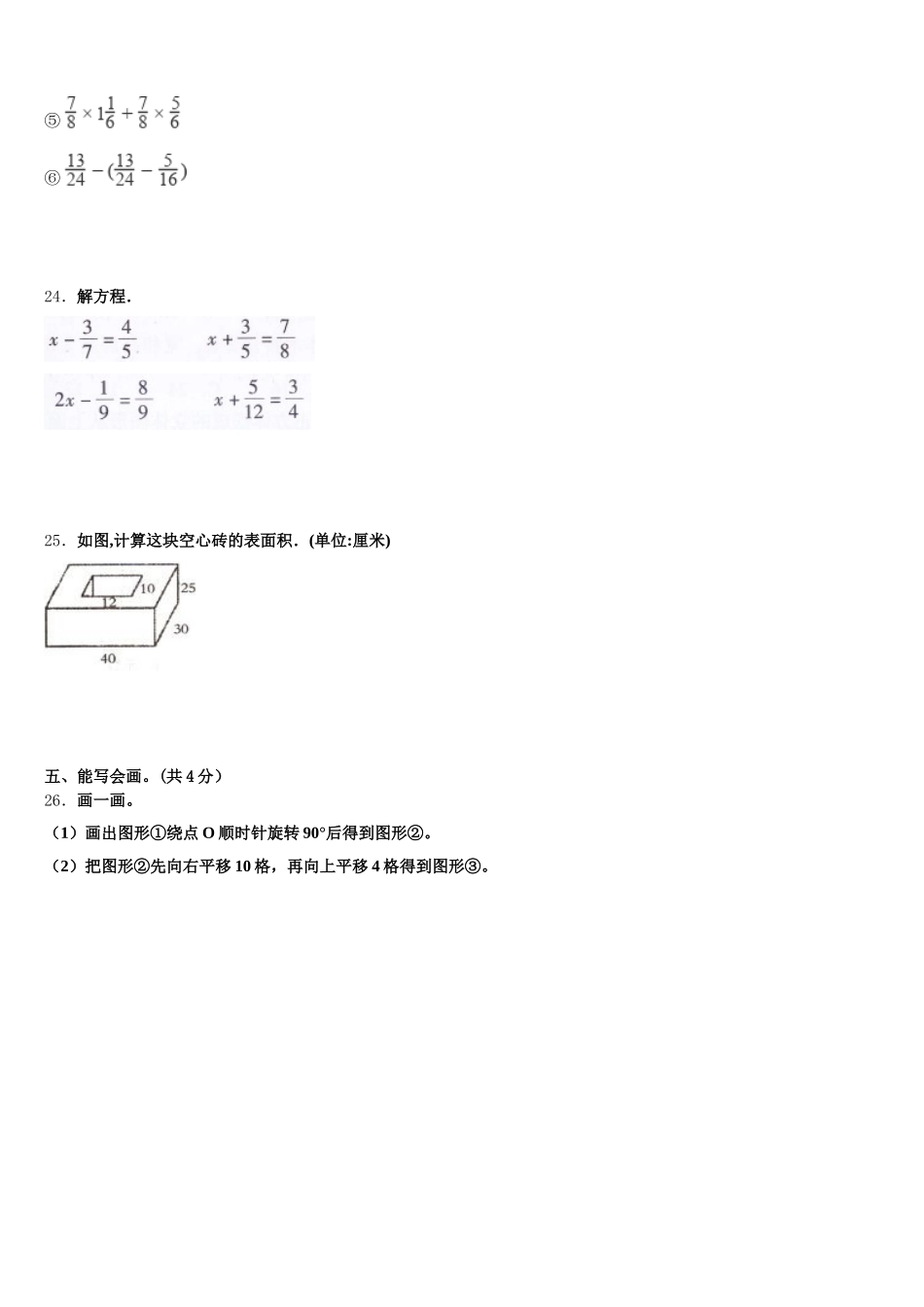 2026届河南省商丘市柘城县五年级数学第二学期期末综合测试模拟试题含答案_第3页