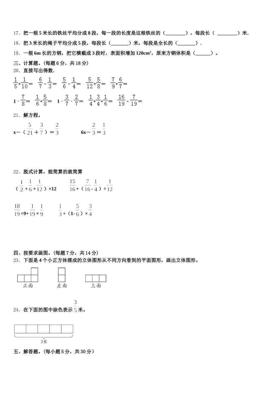 2025-2026学年鹤壁市淇县数学五年级第二学期期末复习检测模拟试题含答案_第3页
