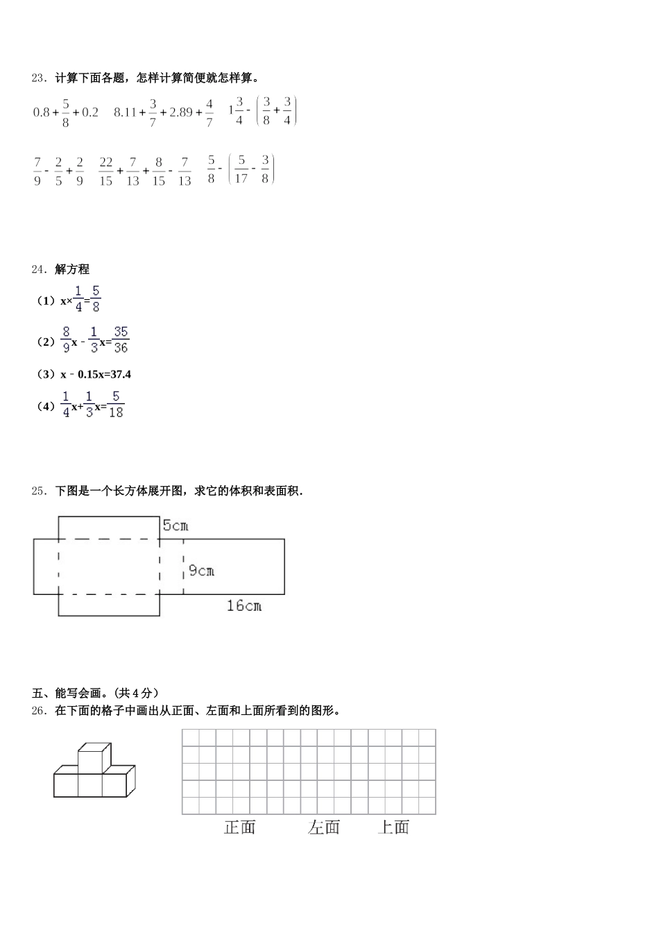 2025-2026学年河南省洛阳市新安县数学五下期末教学质量检测试题含答案_第3页