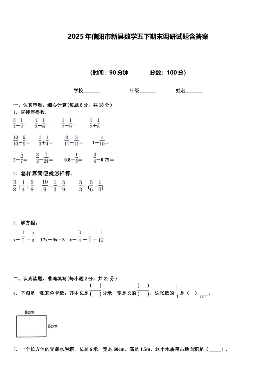 2025年信阳市新县数学五下期末调研试题含答案_第1页