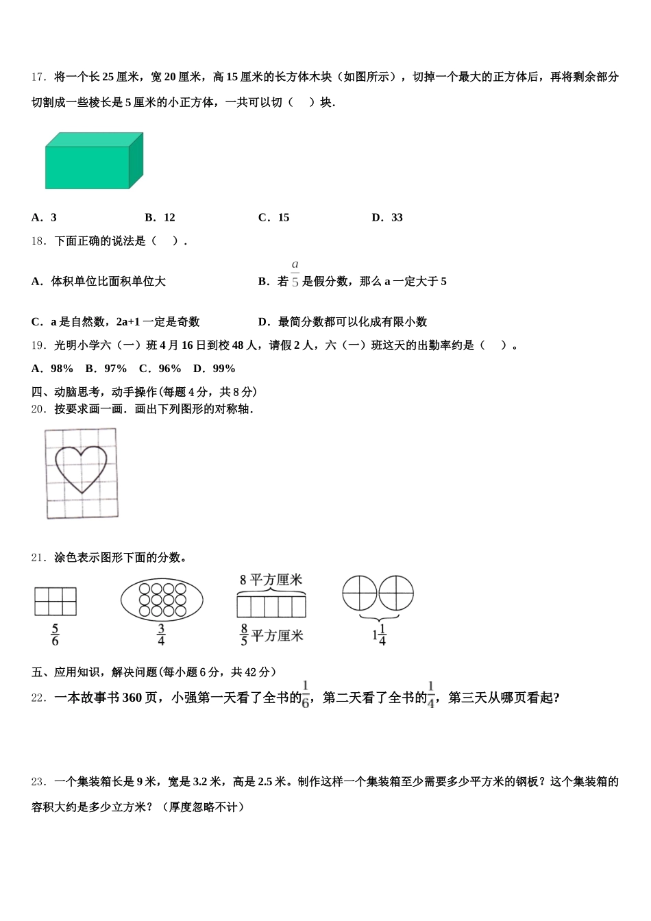 2025年信阳市新县数学五下期末调研试题含答案_第3页