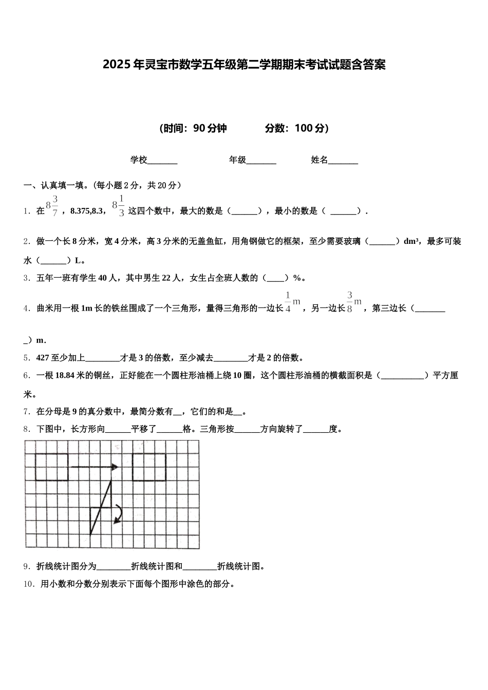 2025年灵宝市数学五年级第二学期期末考试试题含答案_第1页
