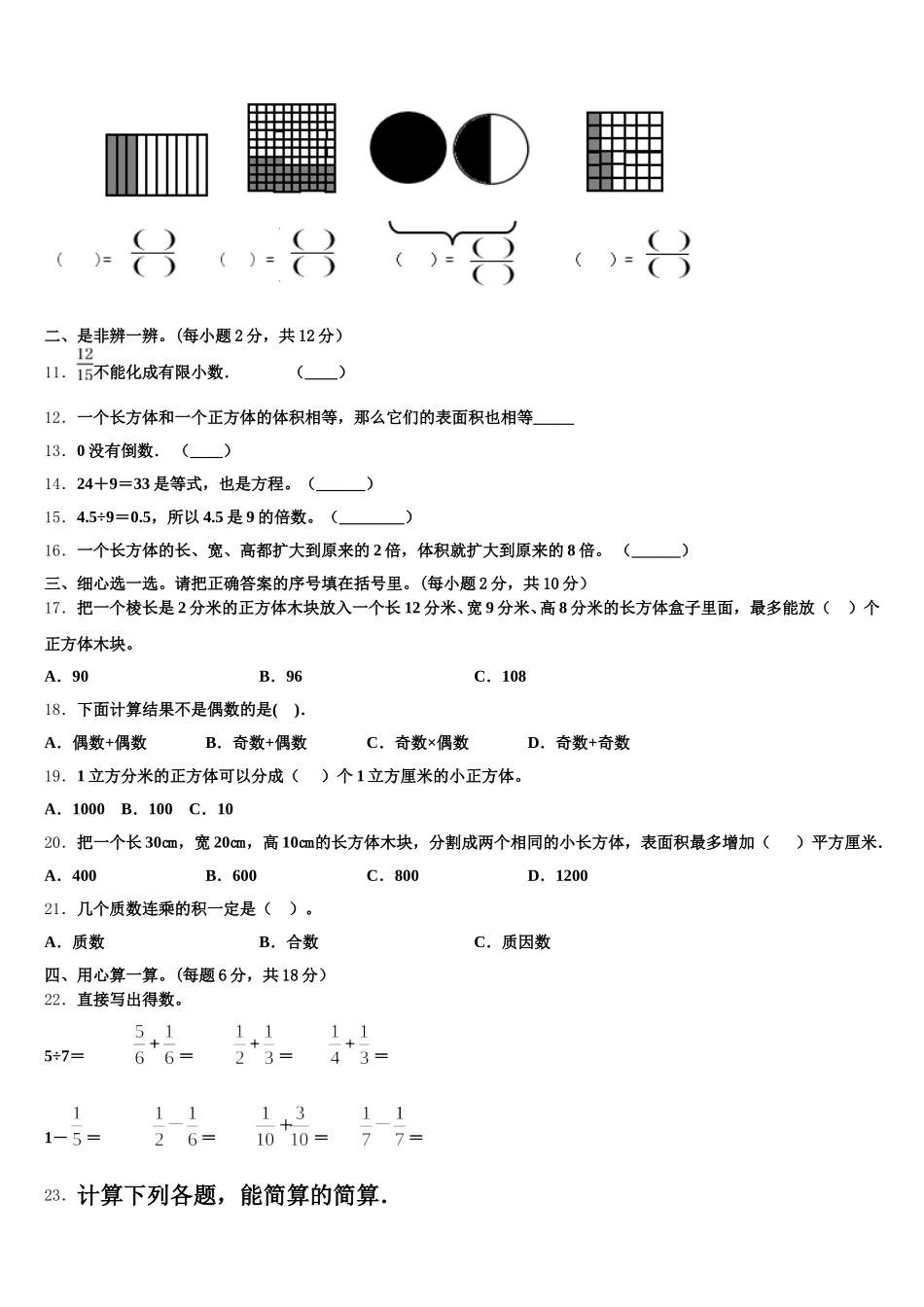 2025年灵宝市数学五年级第二学期期末考试试题含答案_第2页