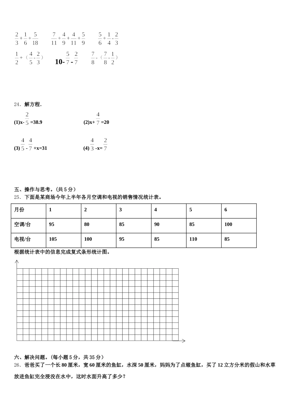 2025年灵宝市数学五年级第二学期期末考试试题含答案_第3页