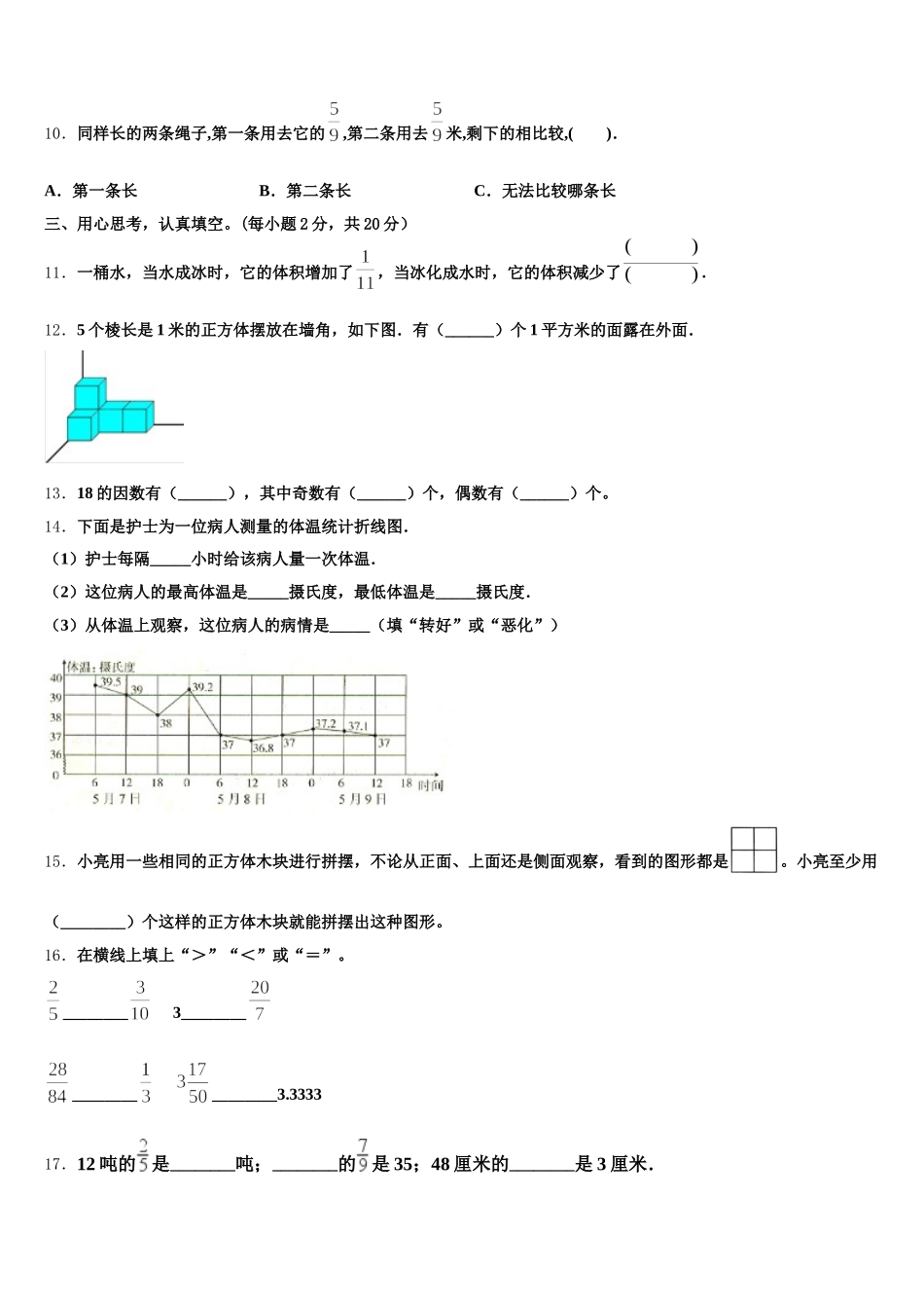 2026届河南省郑州市二七区建新街小学数学五年级第二学期期末检测模拟试题含答案_第2页