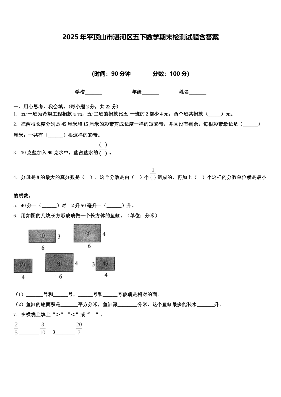 2025年平顶山市湛河区五下数学期末检测试题含答案_第1页