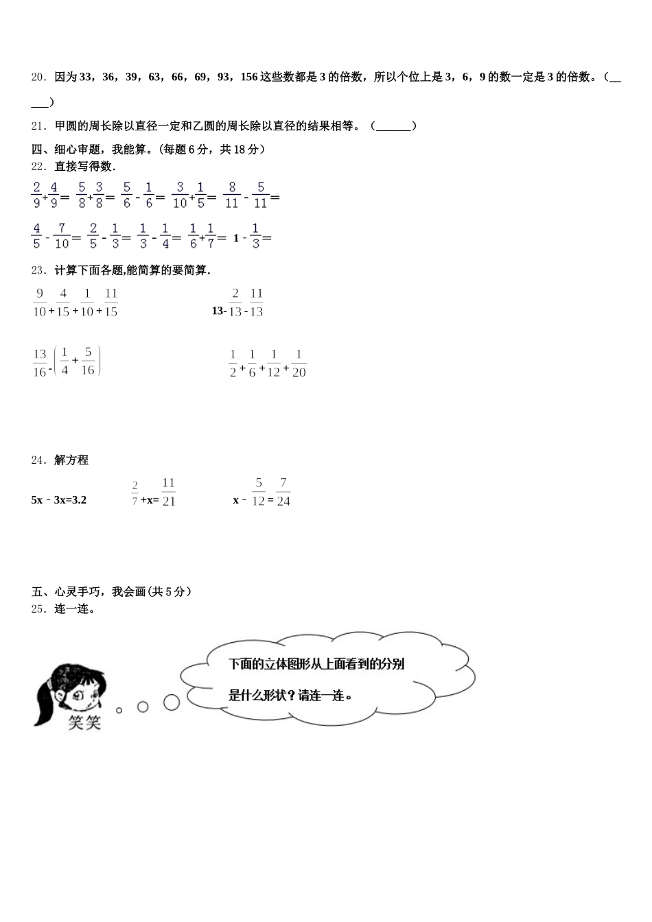 2025年平顶山市湛河区五下数学期末检测试题含答案_第3页