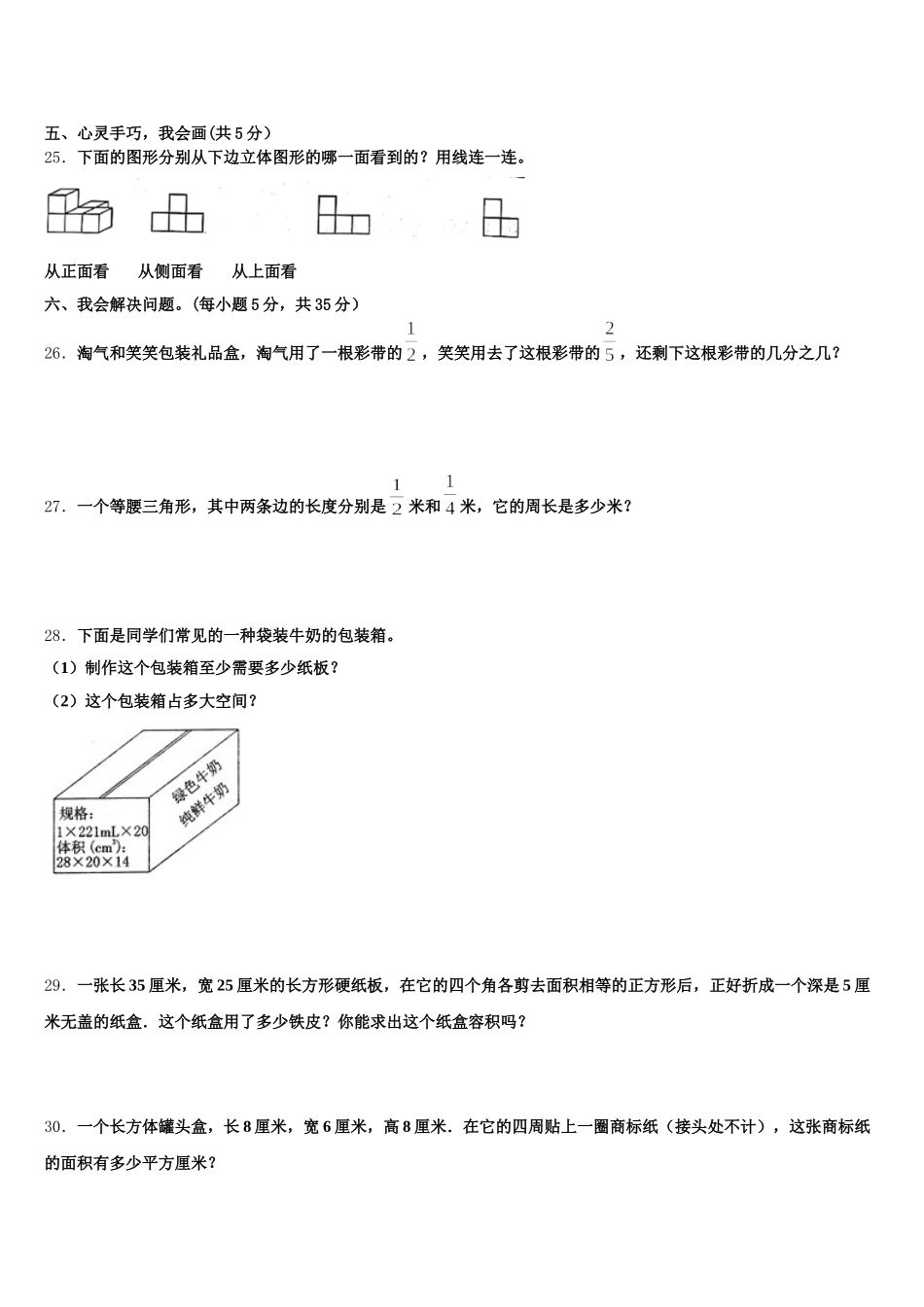2025-2026学年河南省平顶山市卫东区数学五年级第二学期期末质量检测试题含答案_第3页