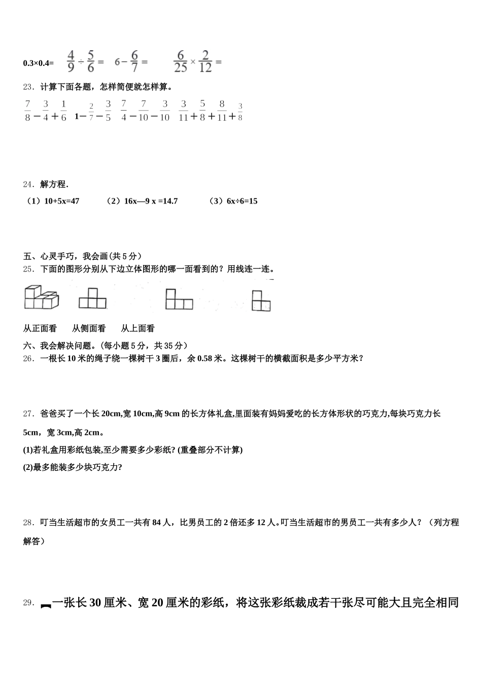 2025年鹤壁市鹤山区五下数学期末监测试题含答案_第3页