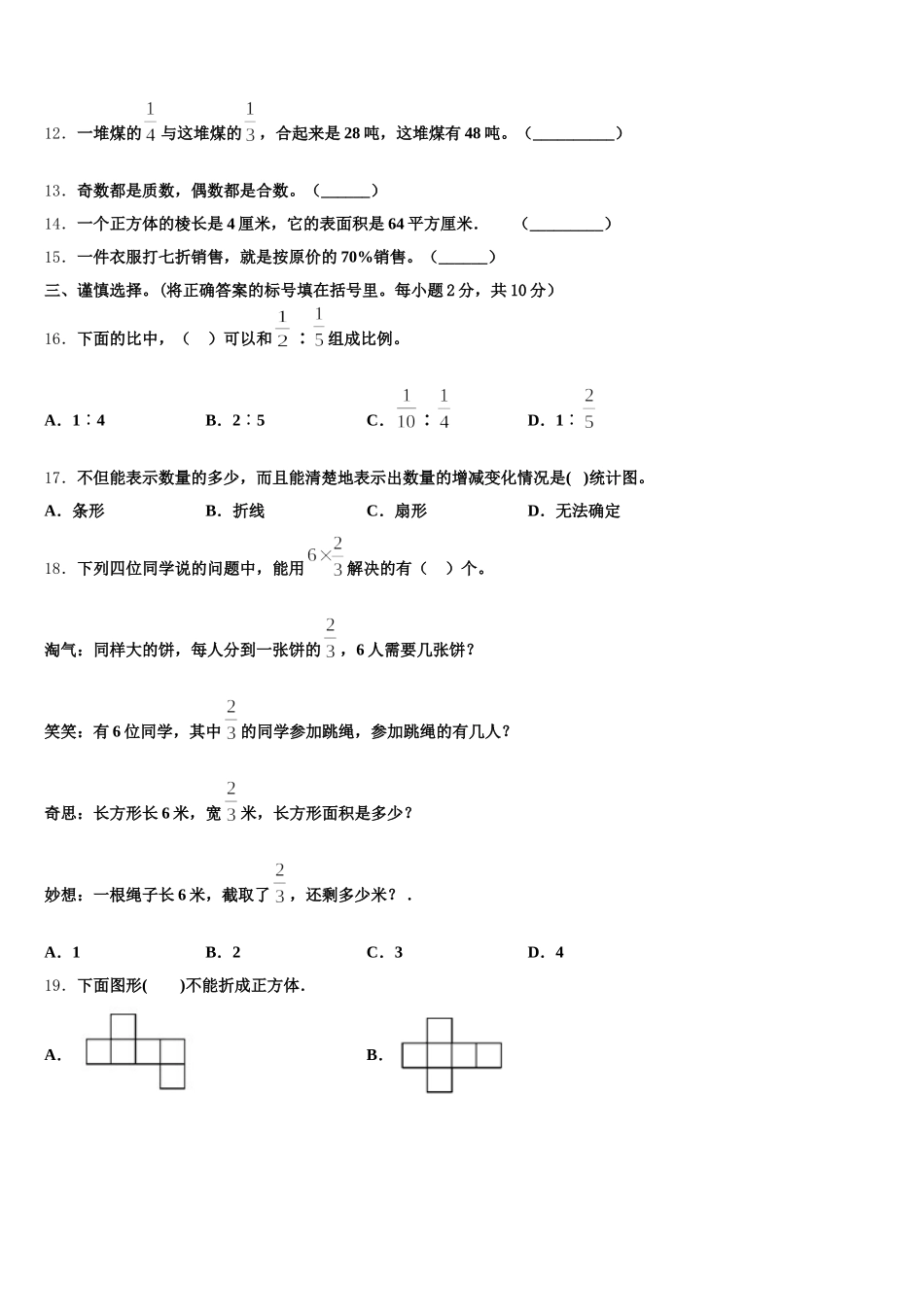 偃师市2025-2026学年数学五下期末检测试题含答案_第2页