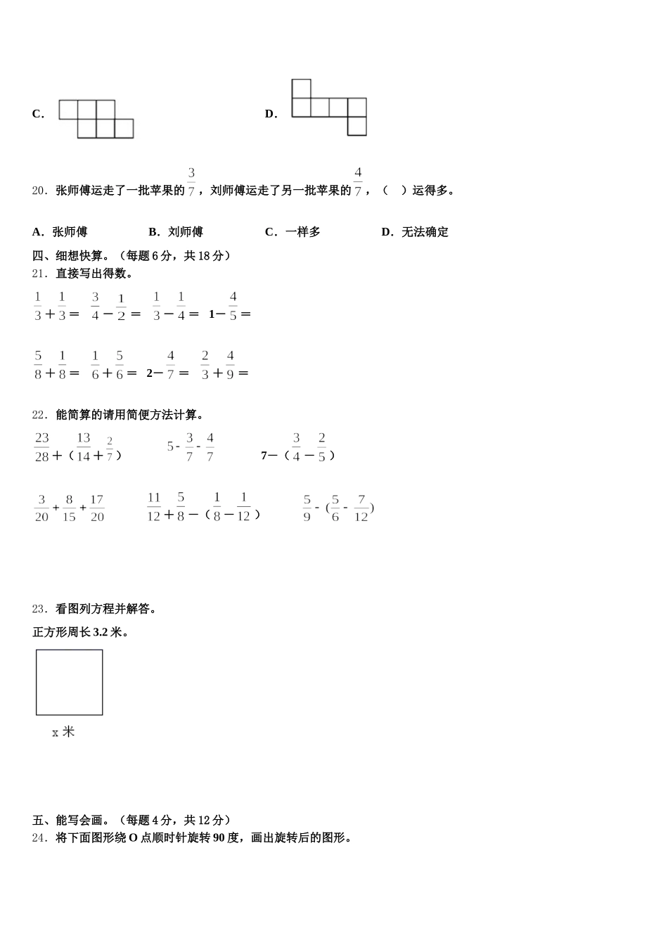 偃师市2025-2026学年数学五下期末检测试题含答案_第3页