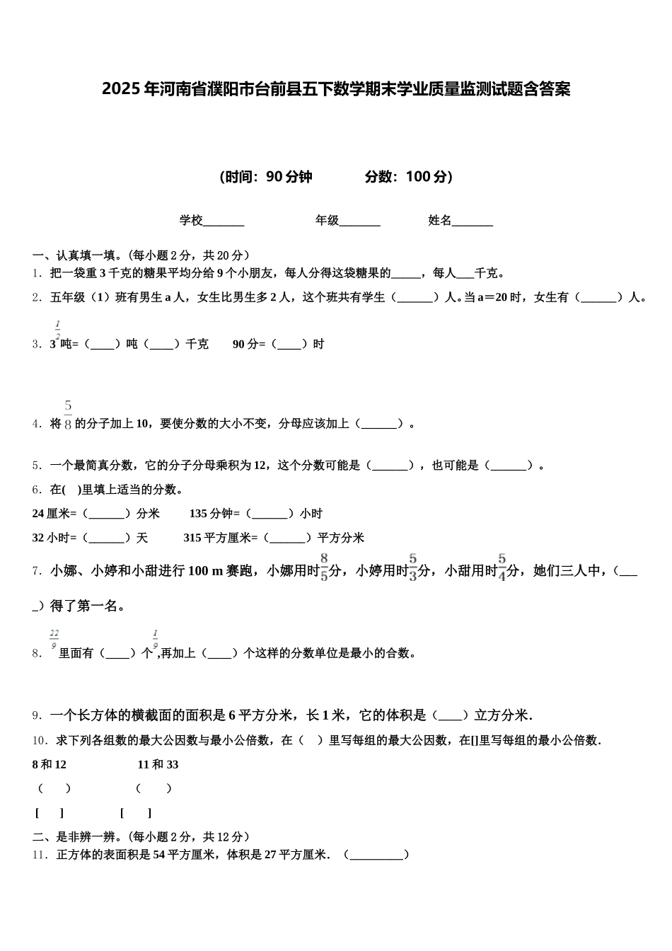2025年河南省濮阳市台前县五下数学期末学业质量监测试题含答案_第1页