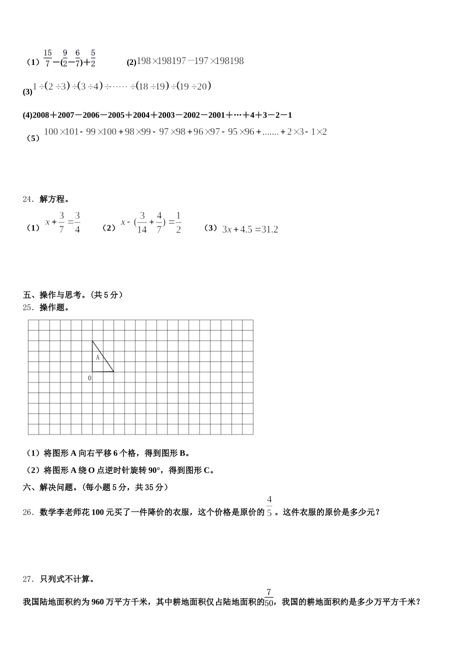 2025年河南省濮阳市台前县五下数学期末学业质量监测试题含答案_第3页