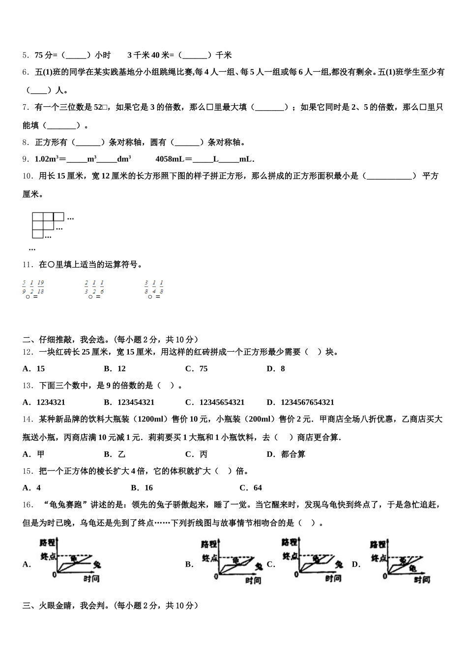 2025-2026学年河南省洛阳市廛河回族区数学五下期末学业质量监测试题含答案_第2页