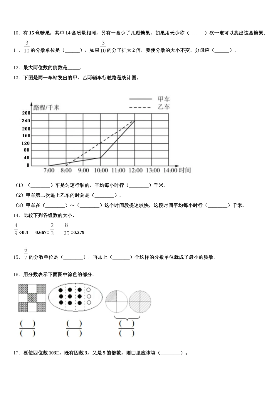 2026届河南省驻马店市驿城区五下数学期末考试模拟试题含答案_第2页
