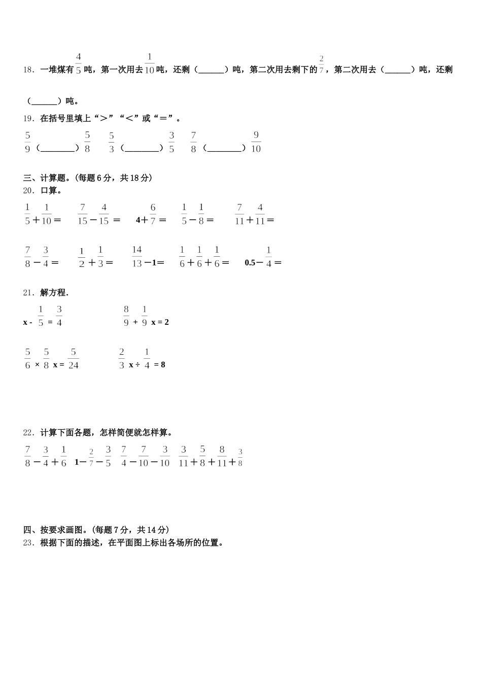 2026届河南省驻马店市驿城区五下数学期末考试模拟试题含答案_第3页